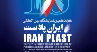 The 18th Iran Plast International Exhibition